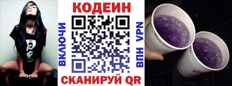 Кодеин Purple Drank  Купить где  Краснознаменск 